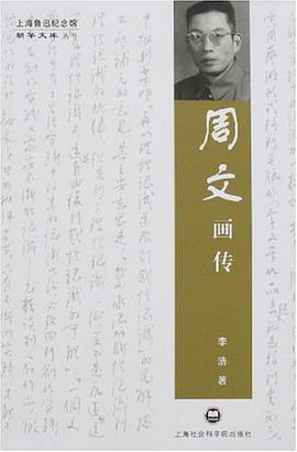 周文画传 pdf epub mobi 电子书 下载