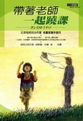 帶著老師一起翹課 pdf epub mobi 电子书 下载
