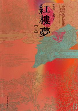 红楼梦（上下卷） pdf epub mobi 电子书 下载