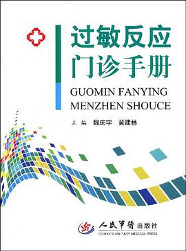过敏反应门诊手册 pdf epub mobi 电子书 下载