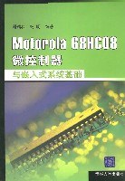 Motorola 68HC08微控制器与嵌入式系统基础 pdf epub mobi 电子书 下载