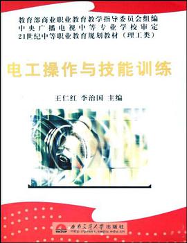 电工操作与技能训练 pdf epub mobi 电子书 下载