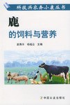 鹿的饲料与营养 pdf epub mobi 电子书 下载