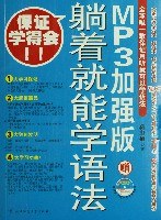 躺着就能学语法 pdf epub mobi 电子书 下载