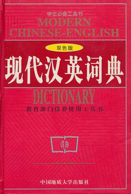 现代汉英词典 pdf epub mobi 下载