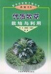 优质牧草栽培与利用 pdf epub mobi 电子书 下载