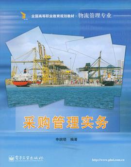 采購管理實務 pdf epub mobi 電子書 下載