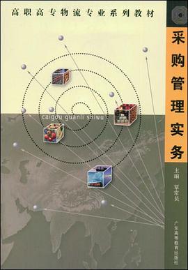 采购管理实务 pdf epub mobi 电子书 下载