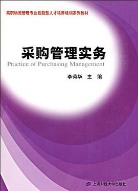 采购管理实务 pdf epub mobi 电子书 下载