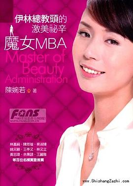 魔女MBA pdf epub mobi 电子书 下载