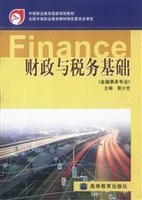 财政与税务基础