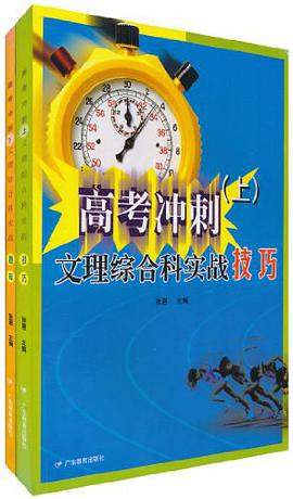 高考冲刺文理综合科实战（上下） pdf epub mobi 下载