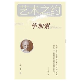 艺术之约 毕加索 pdf epub mobi 电子书 下载