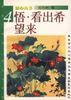 悟.看出希望来 pdf epub mobi 电子书 下载