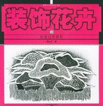 装饰花卉的创意过程解析 pdf epub mobi 电子书 下载