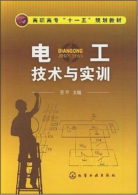 电工技术与实训 pdf epub mobi 电子书 下载