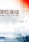 南湖放歌 pdf epub mobi 电子书 下载