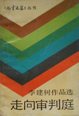 走向审判庭 pdf epub mobi 电子书 下载