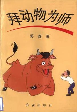 拜动物为师 pdf epub mobi 电子书 下载