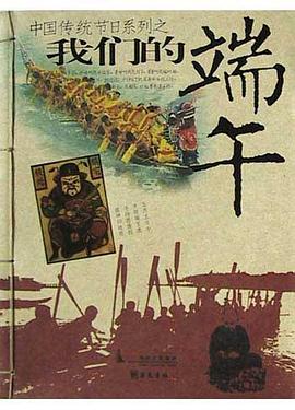 我们的端午 pdf epub mobi 电子书 下载