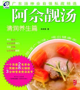 阿佘靓汤 pdf epub mobi 电子书 下载