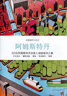 創意城市×60 pdf epub mobi 電子書 下載