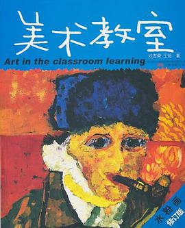 美术教室 pdf epub mobi 电子书 下载