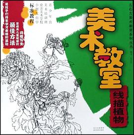美术教室 pdf epub mobi 电子书 下载