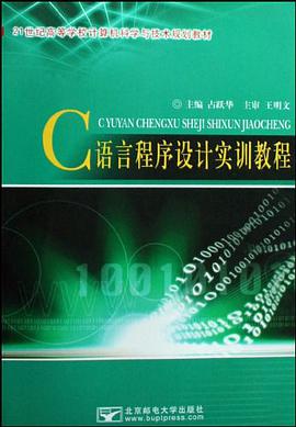 C语言程序设计实训教程 pdf epub mobi 电子书 下载