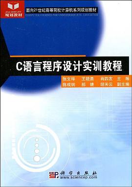 C语言程序设计实训教程 pdf epub mobi 电子书 下载