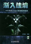 渐入佳境