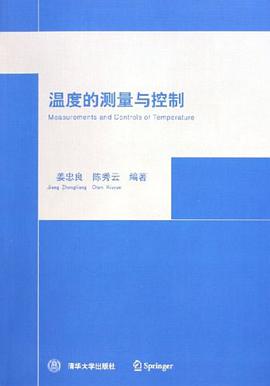 温度的测量与控制 pdf epub mobi 电子书 下载
