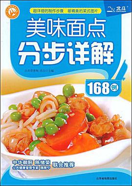 美味面点分步详解168例 pdf epub mobi 电子书 下载