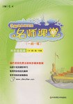 名师课堂 pdf epub mobi 电子书 下载