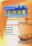 名师课堂 pdf epub mobi 电子书 下载