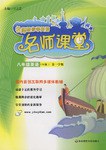 名师课堂 pdf epub mobi 电子书 下载