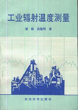工业辐射温度测量 pdf epub mobi 电子书 下载