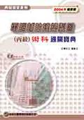 電腦輔助建築製圖(丙級)術科通關寶典2004年版 pdf epub mobi 电子书 下载