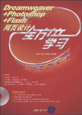 Dreamweaver+Photoshop+Flash网页设计全方位学习 pdf epub mobi 电子书 下载
