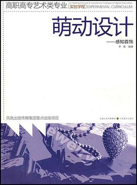 萌动设计 pdf epub mobi 电子书 下载