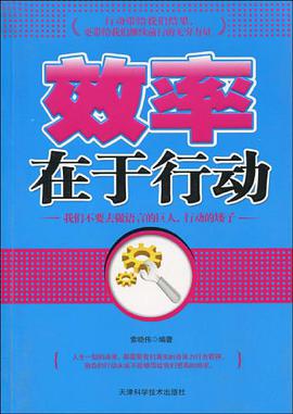 效率在于行动