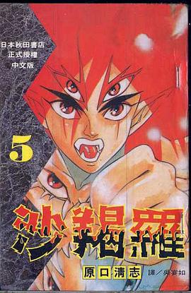 沙羯羅5 pdf epub mobi 电子书 下载