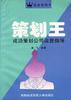 策劃王--成功策劃公司運營指導 pdf epub mobi 電子書 下載