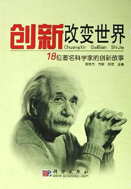 创新改变世界 pdf epub mobi 电子书 下载