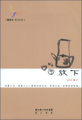 放下 pdf epub mobi 电子书 下载