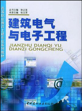 建筑电气与电子工程 pdf epub mobi 电子书 下载