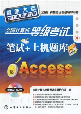 【年末清仓】全国计算机等级考试笔试+上机题库 pdf epub mobi 电子书 下载