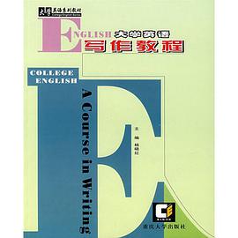 大学英语写作教程 pdf epub mobi 电子书 下载