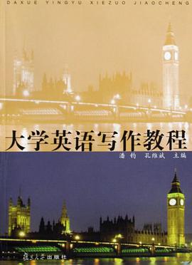 大學英語寫作教程 pdf epub mobi 下载