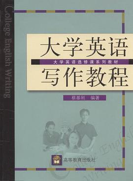 大学英语写作教程 pdf epub mobi 电子书 下载